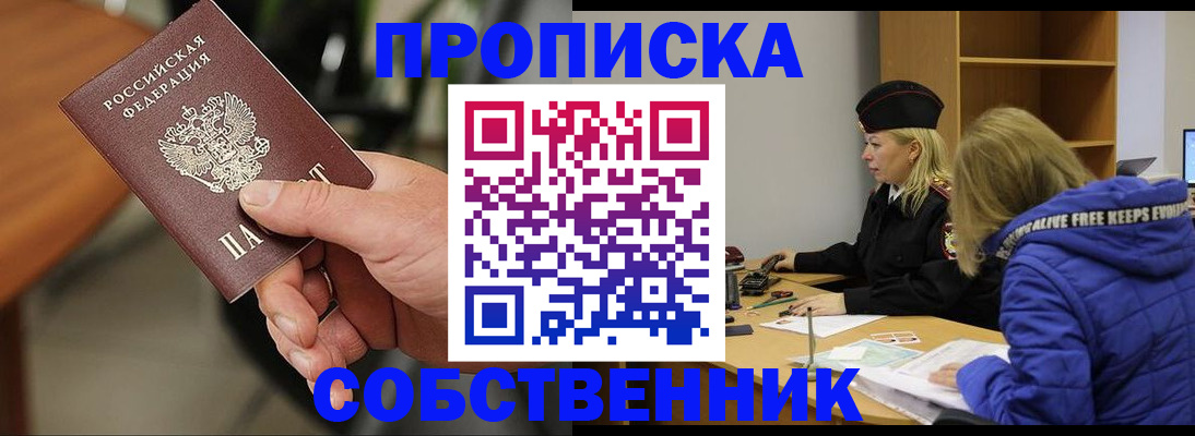 прописка в Алуште