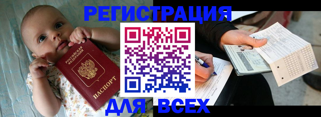 прописка паспорт в Алуште