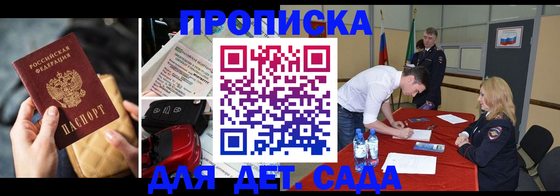 временная регистрация купить в Алуште