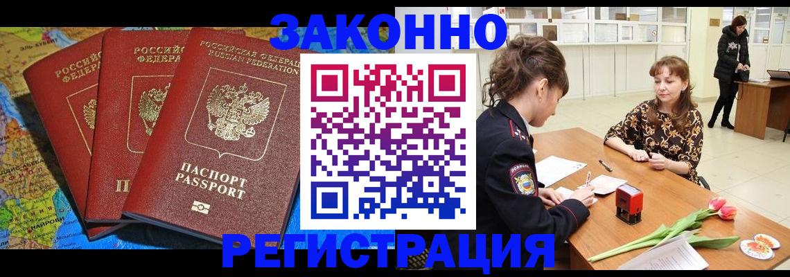 временная регистрация в Алуште