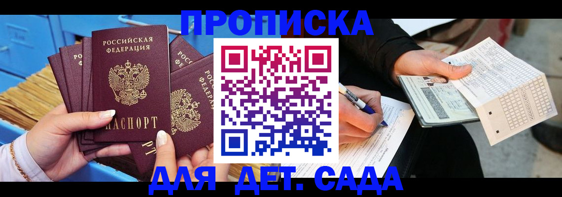 временная регистрация надежно в Алуште